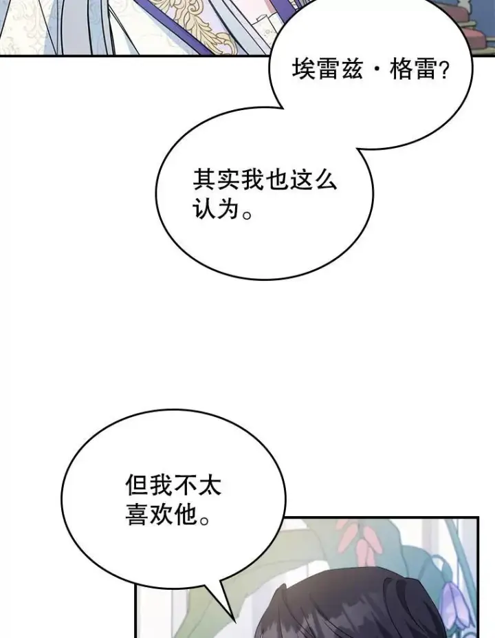 《满级公女今天也很无聊》54.该聊什么？图47