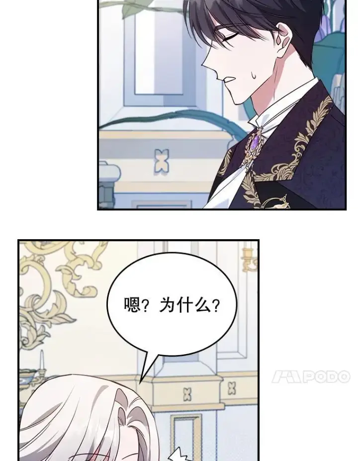 《满级公女今天也很无聊》54.该聊什么？图48