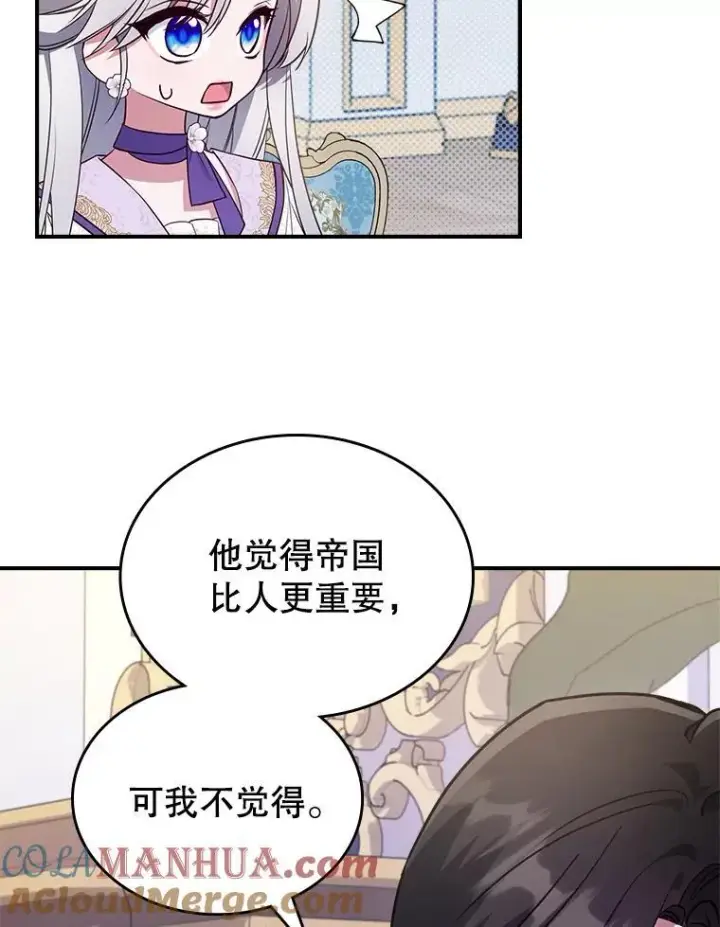 《满级公女今天也很无聊》54.该聊什么？图49