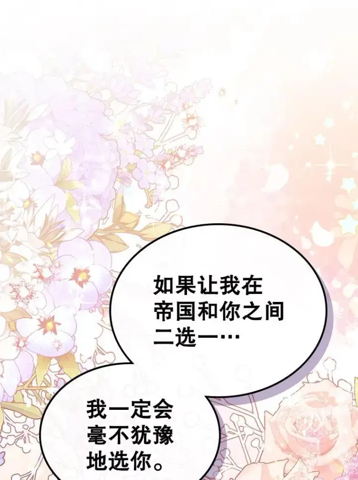 《满级公女今天也很无聊》54.该聊什么？图51