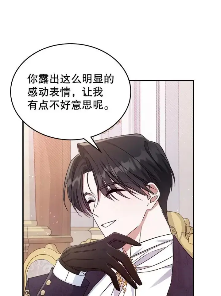 《满级公女今天也很无聊》54.该聊什么？图54