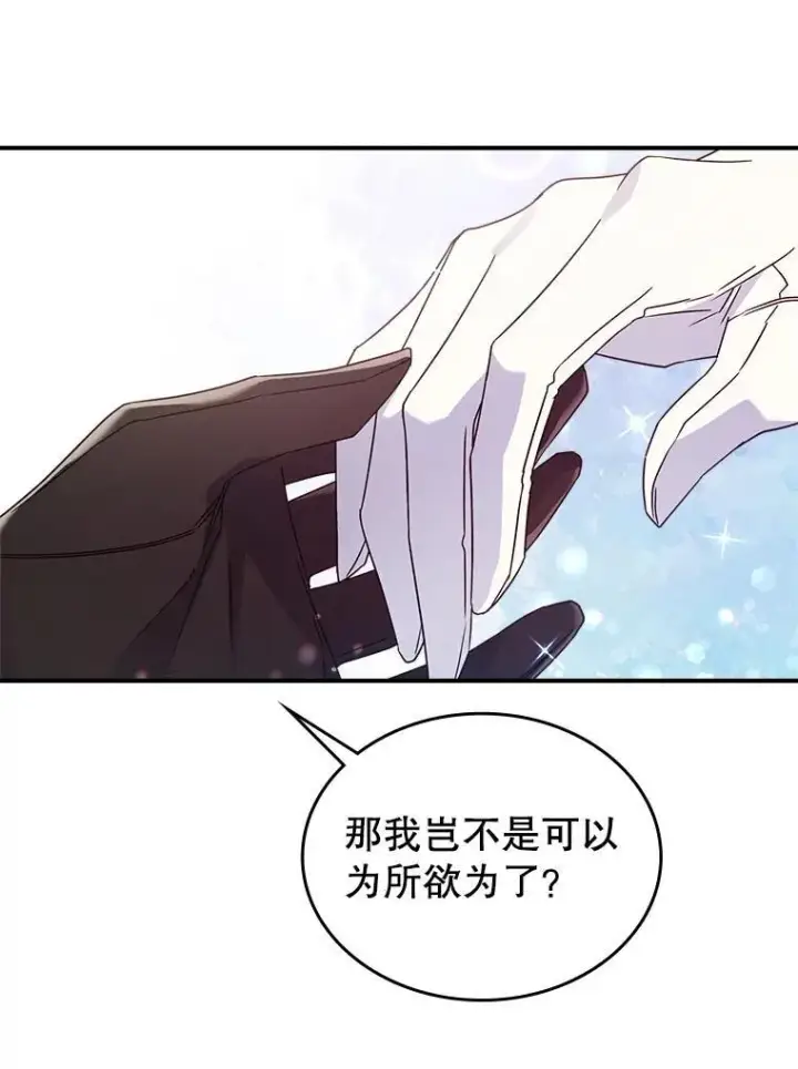 《满级公女今天也很无聊》54.该聊什么？图56