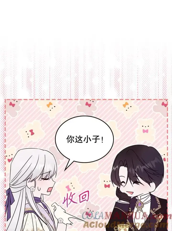 《满级公女今天也很无聊》54.该聊什么？图57