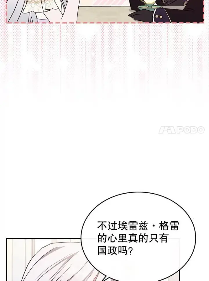 《满级公女今天也很无聊》54.该聊什么？图58