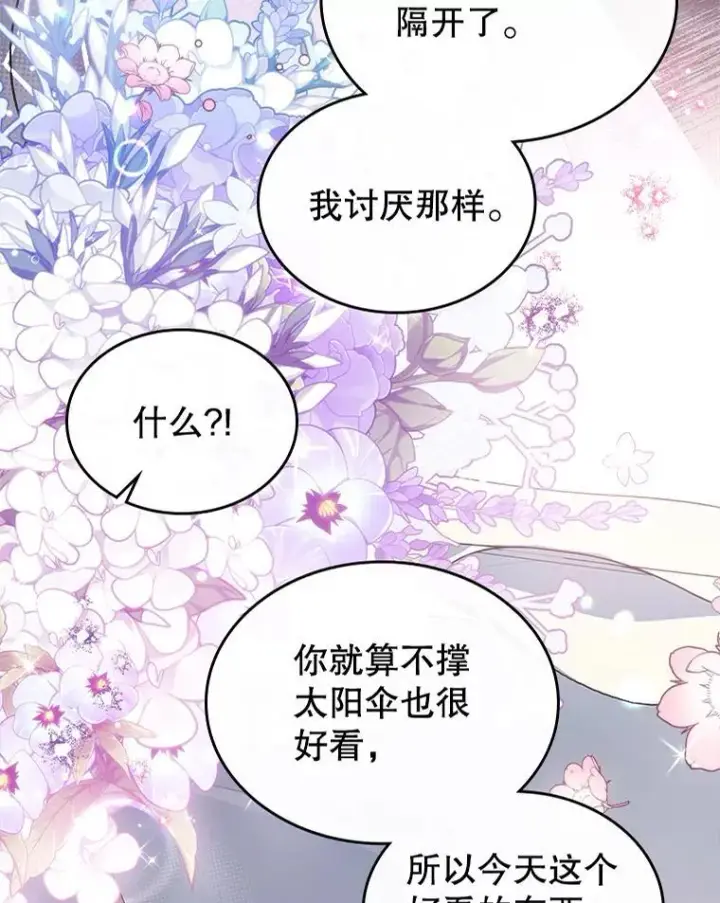 《满级公女今天也很无聊》54.该聊什么？图6