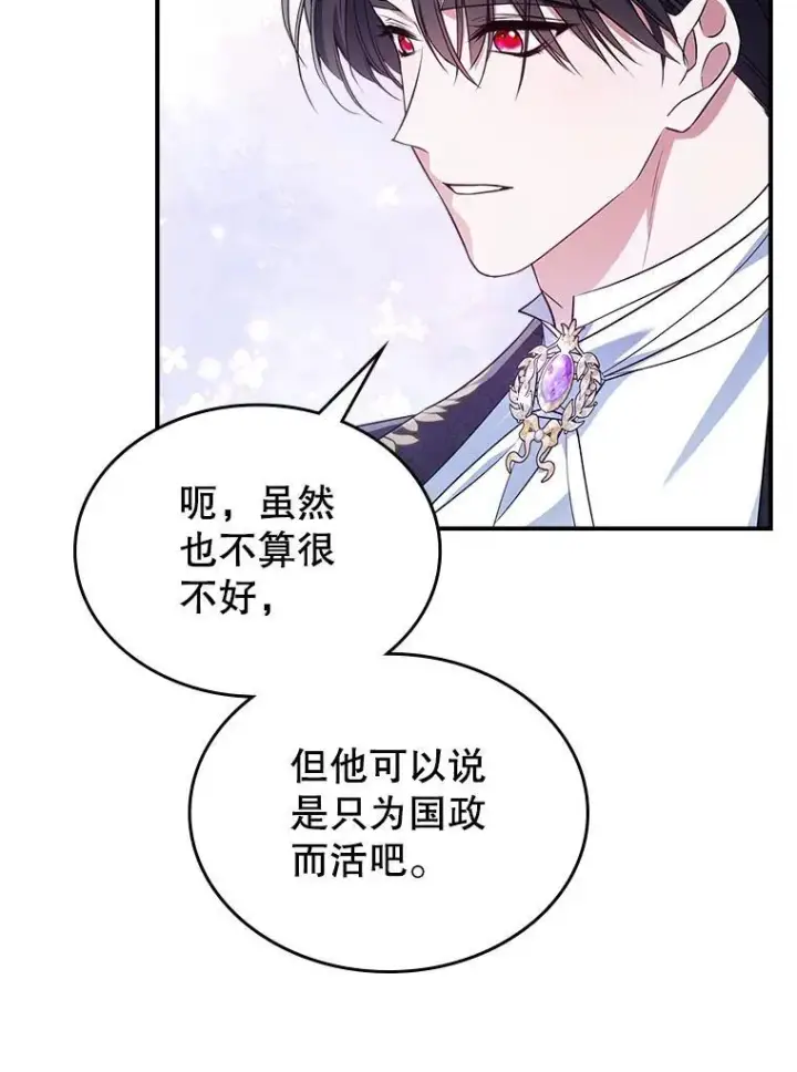 《满级公女今天也很无聊》54.该聊什么？图60