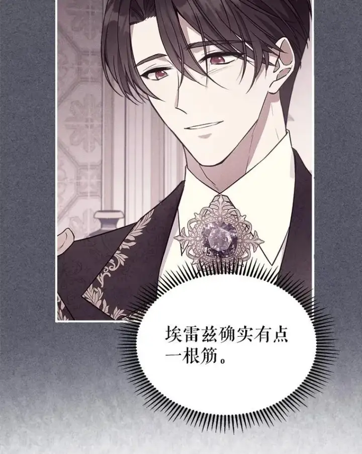 《满级公女今天也很无聊》54.该聊什么？图62