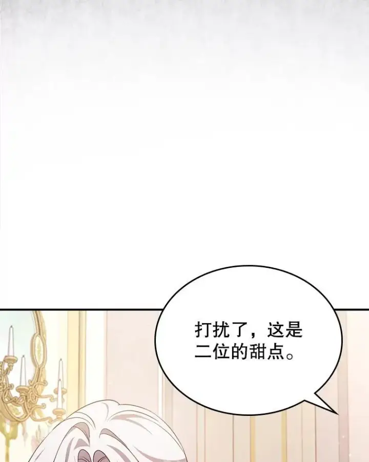 《满级公女今天也很无聊》54.该聊什么？图63
