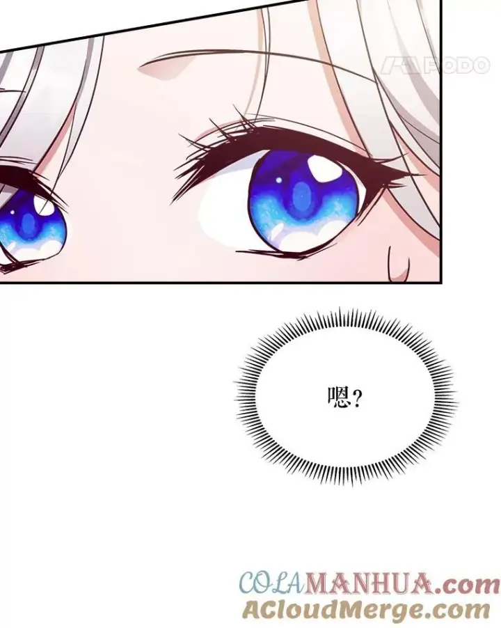 《满级公女今天也很无聊》54.该聊什么？图65