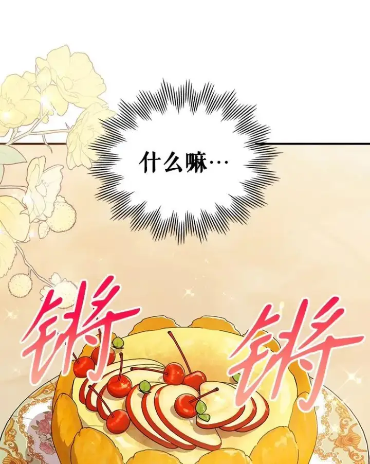 《满级公女今天也很无聊》54.该聊什么？图66