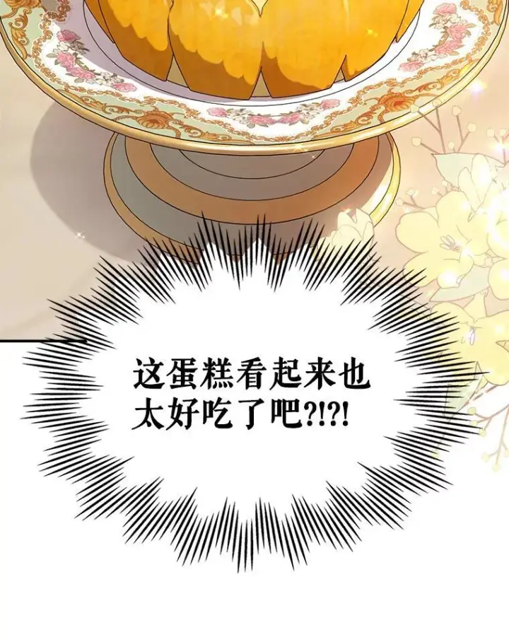 《满级公女今天也很无聊》54.该聊什么？图67