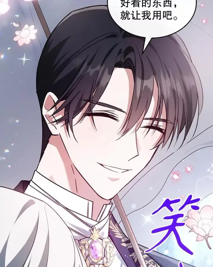 《满级公女今天也很无聊》54.该聊什么？图7