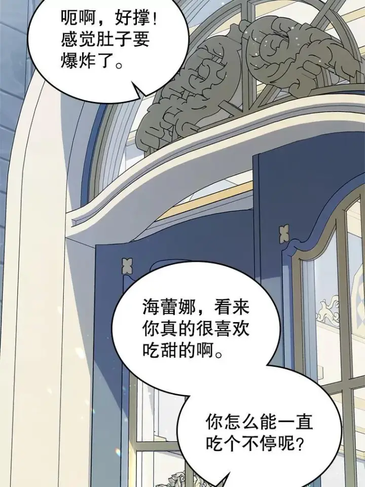 《满级公女今天也很无聊》54.该聊什么？图70