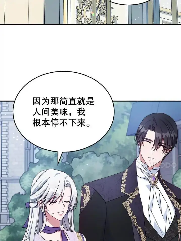 《满级公女今天也很无聊》54.该聊什么？图71