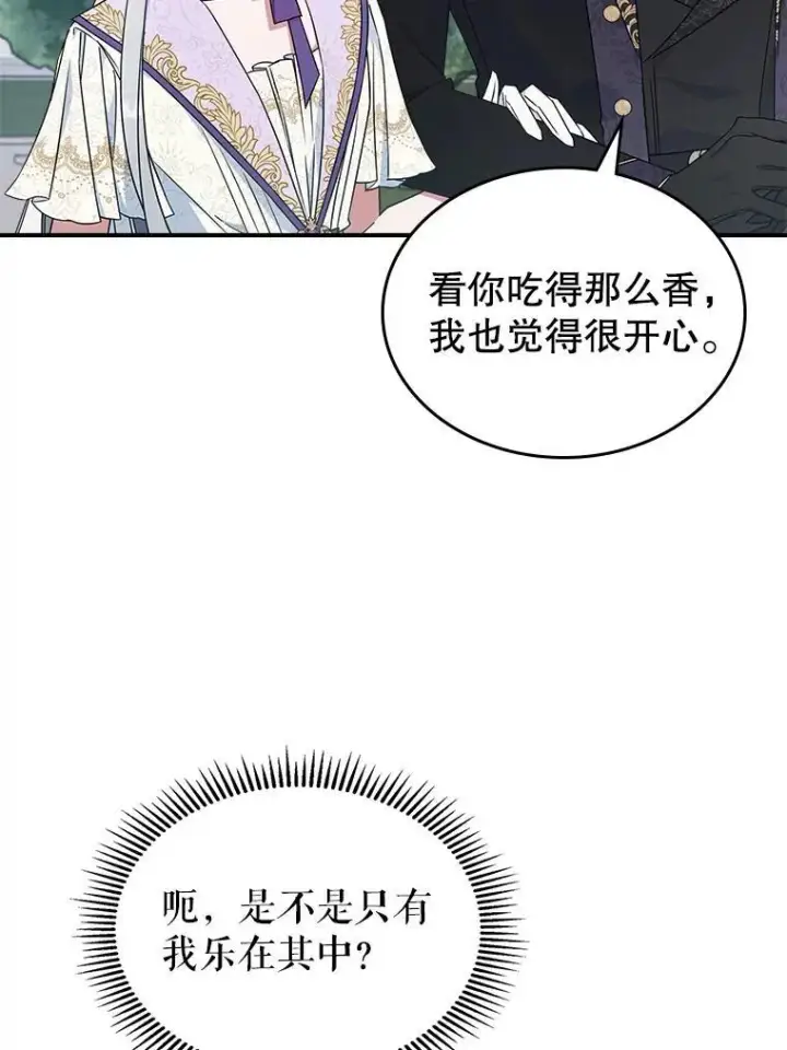 《满级公女今天也很无聊》54.该聊什么？图72