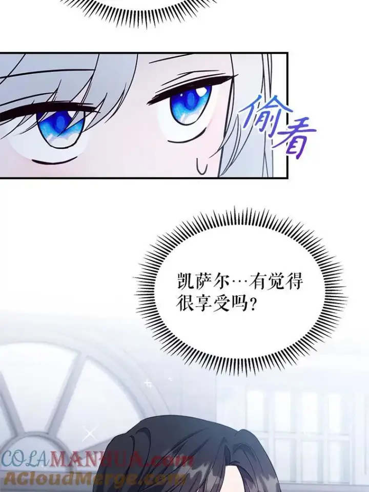 《满级公女今天也很无聊》54.该聊什么？图73