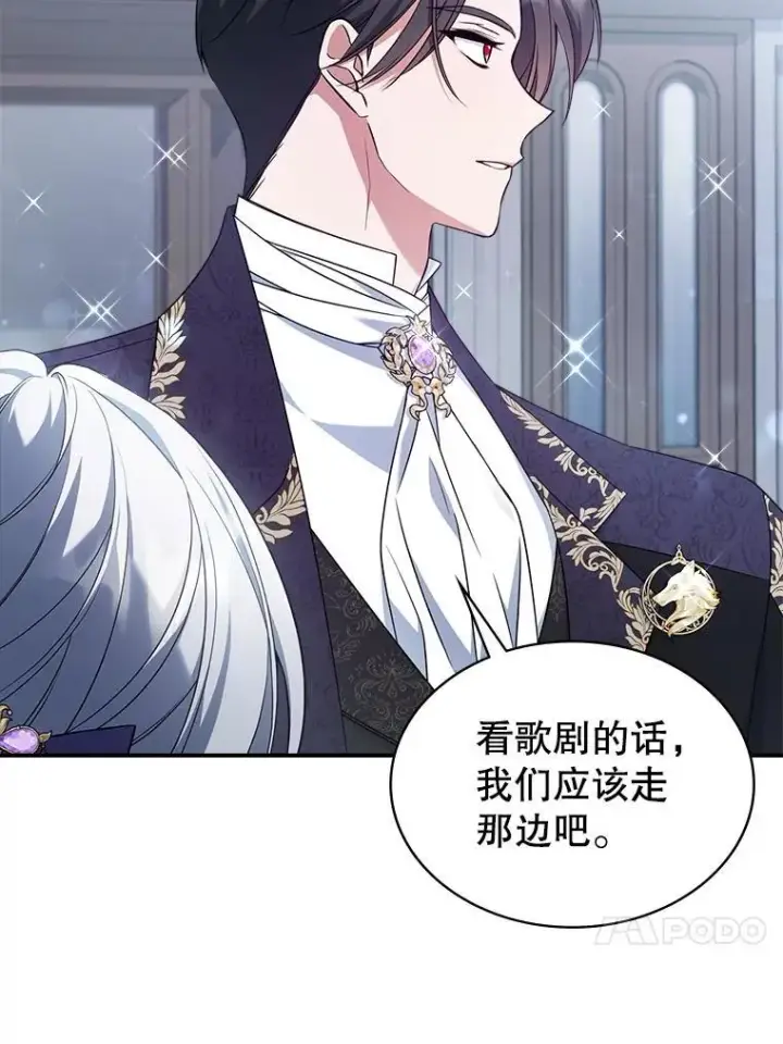 《满级公女今天也很无聊》54.该聊什么？图74