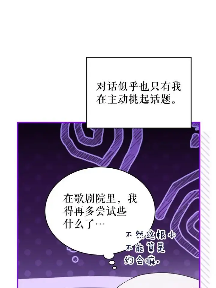 《满级公女今天也很无聊》54.该聊什么？图75