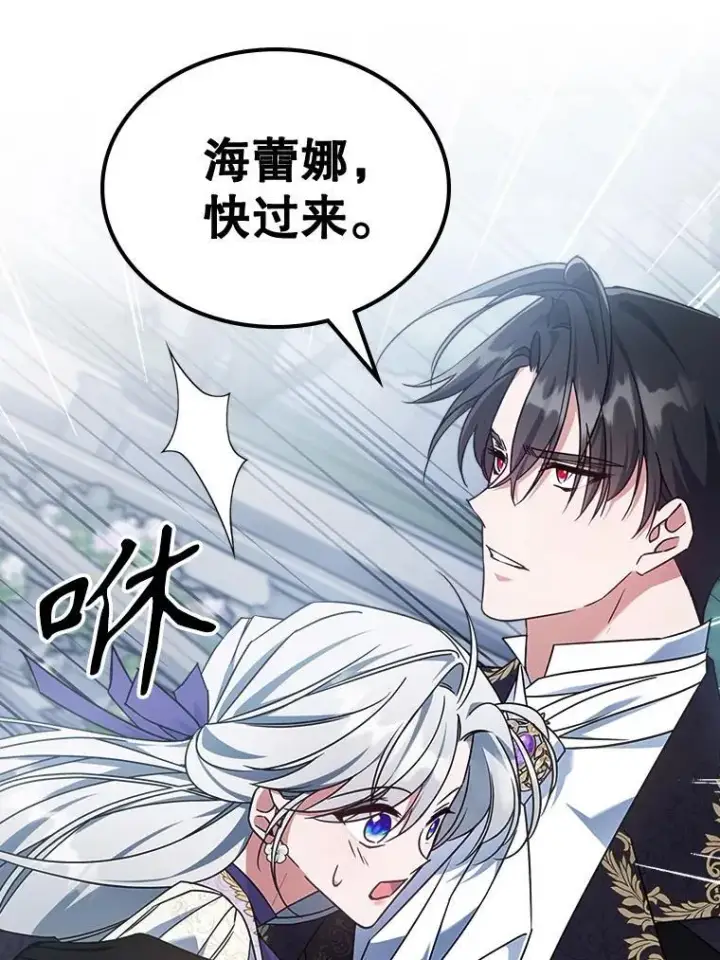 《满级公女今天也很无聊》54.该聊什么？图79