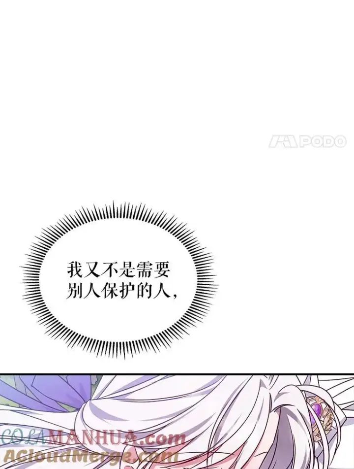 《满级公女今天也很无聊》54.该聊什么？图81