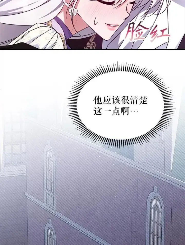 《满级公女今天也很无聊》54.该聊什么？图82