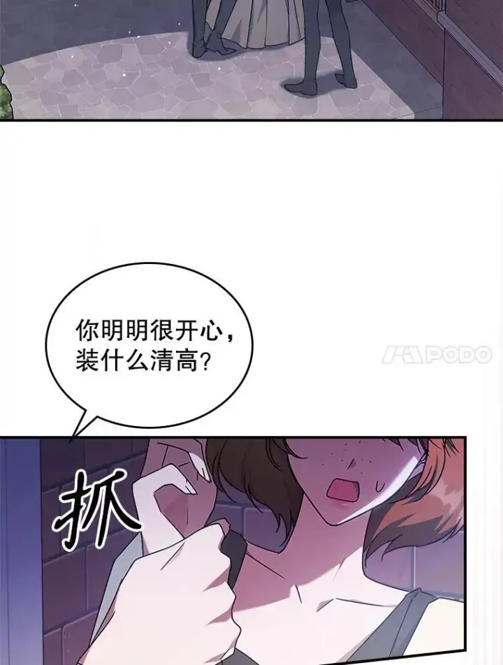 《满级公女今天也很无聊》54.该聊什么？图84