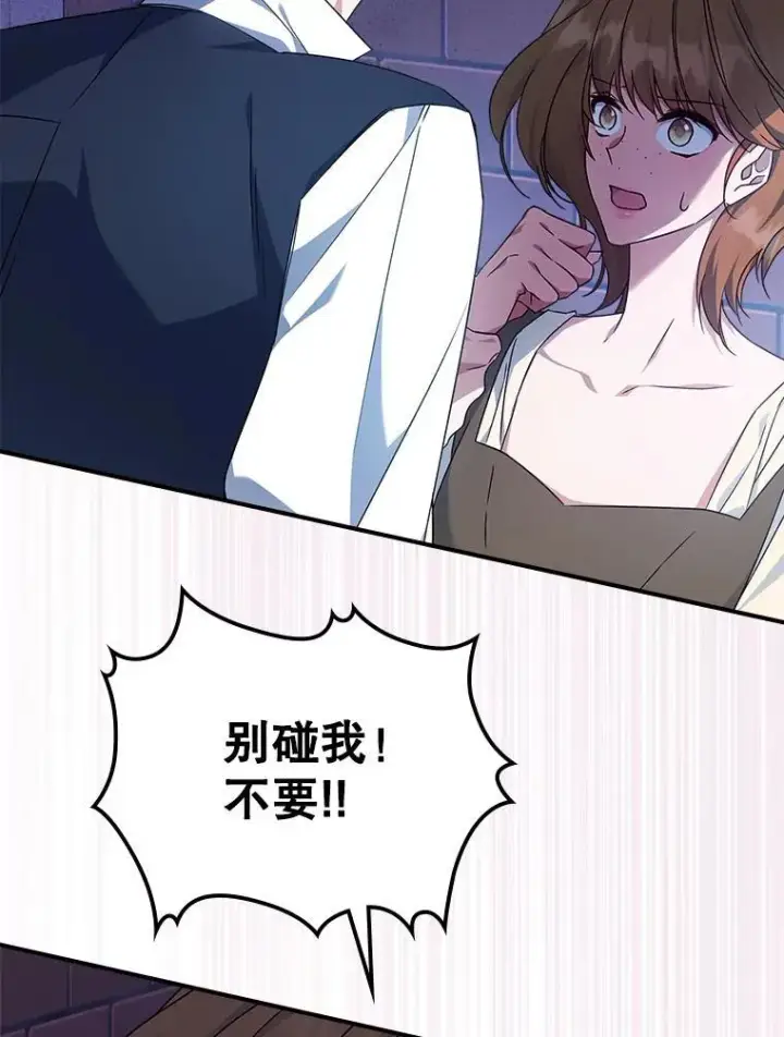 《满级公女今天也很无聊》54.该聊什么？图86