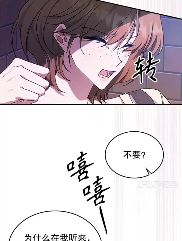 《满级公女今天也很无聊》54.该聊什么？图87