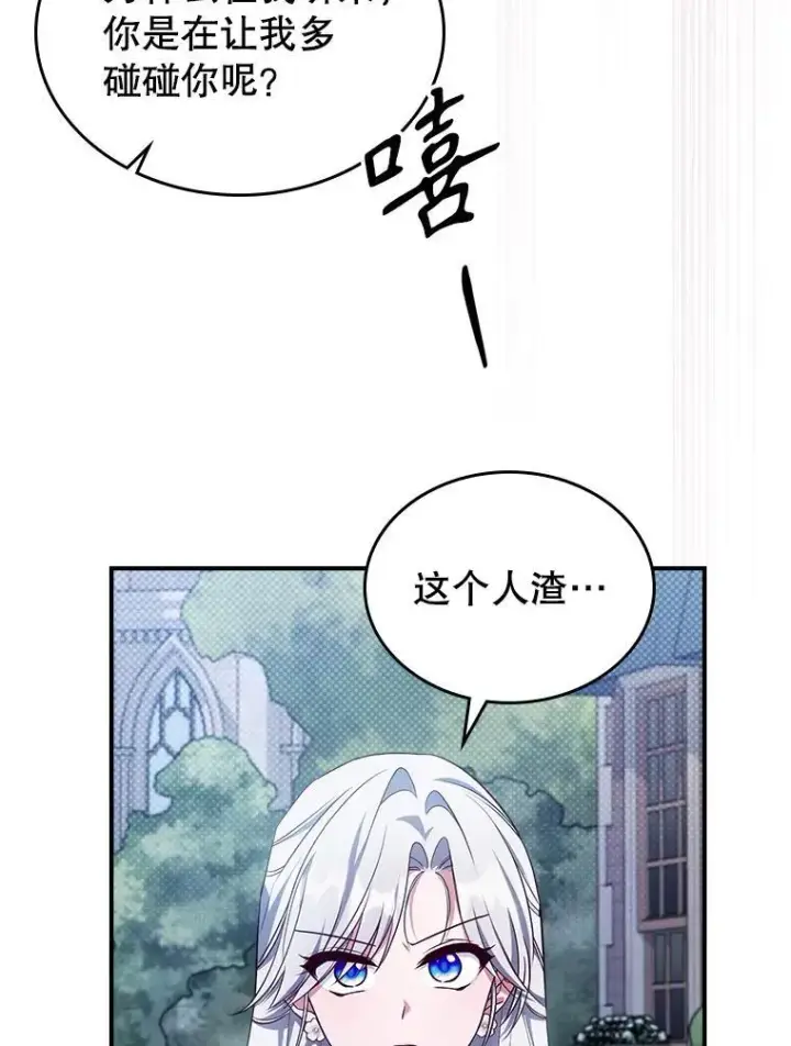 《满级公女今天也很无聊》54.该聊什么？图88