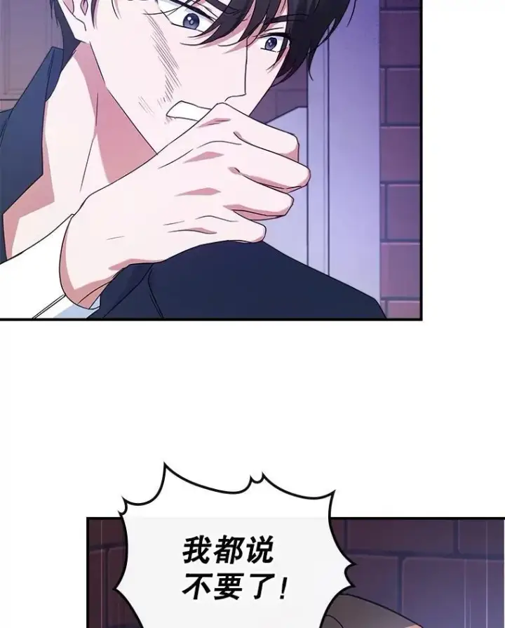 《满级公女今天也很无聊》54.该聊什么？图92