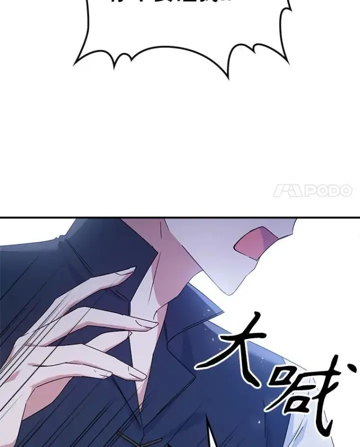 《满级公女今天也很无聊》54.该聊什么？图94