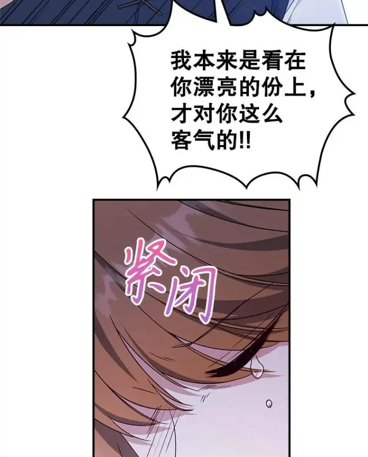 《满级公女今天也很无聊》54.该聊什么？图95