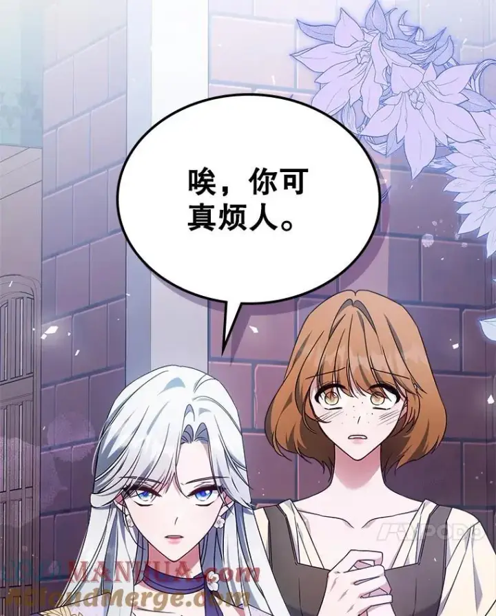 《满级公女今天也很无聊》54.该聊什么？图97