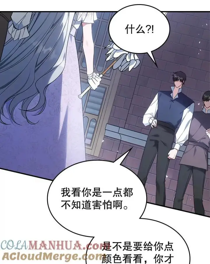《满级公女今天也很无聊》55.迟到了图10