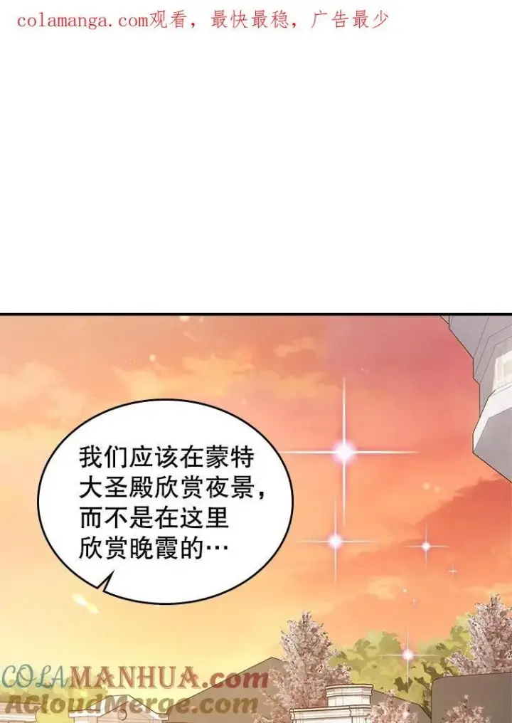 《满级公女今天也很无聊》55.迟到了图100