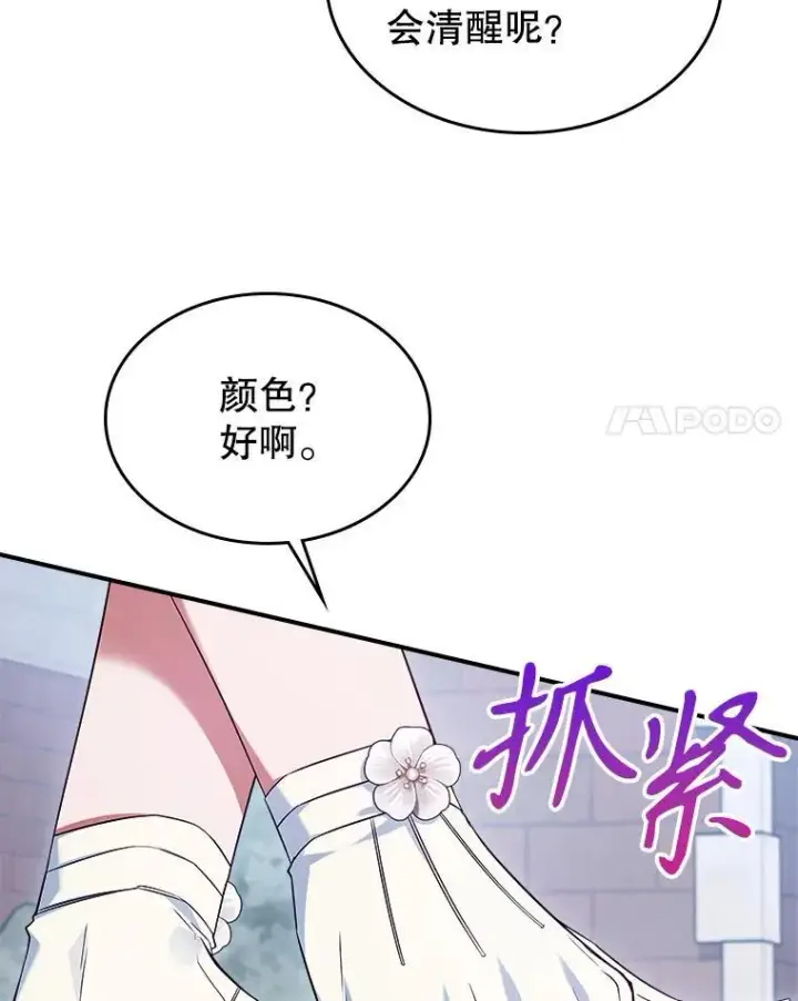 《满级公女今天也很无聊》55.迟到了图11
