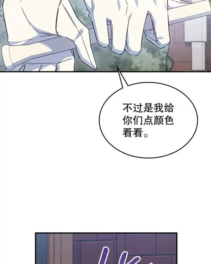 《满级公女今天也很无聊》55.迟到了图12