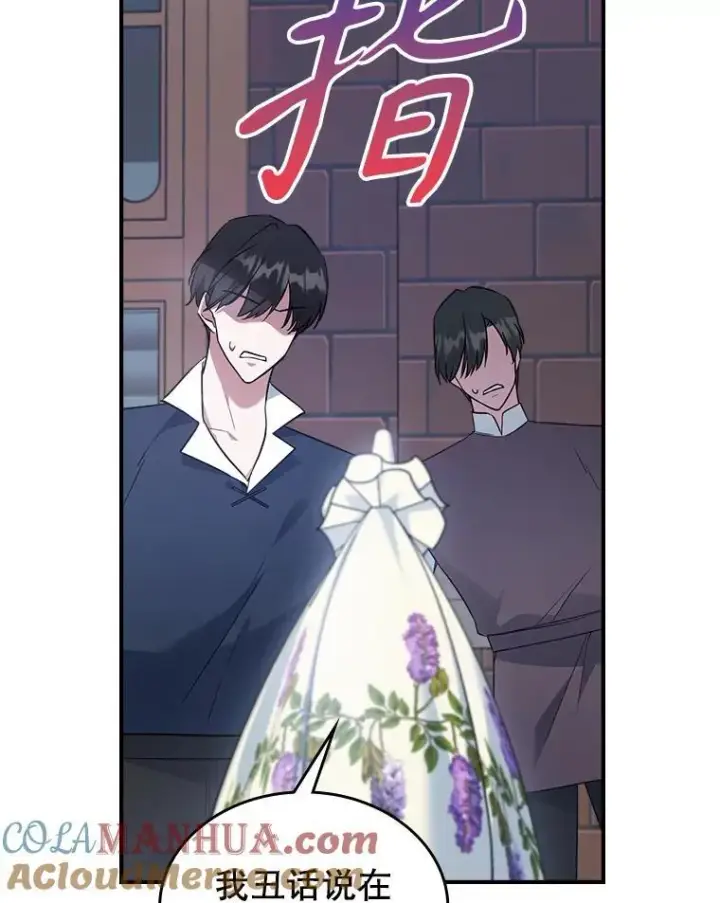 《满级公女今天也很无聊》55.迟到了图13
