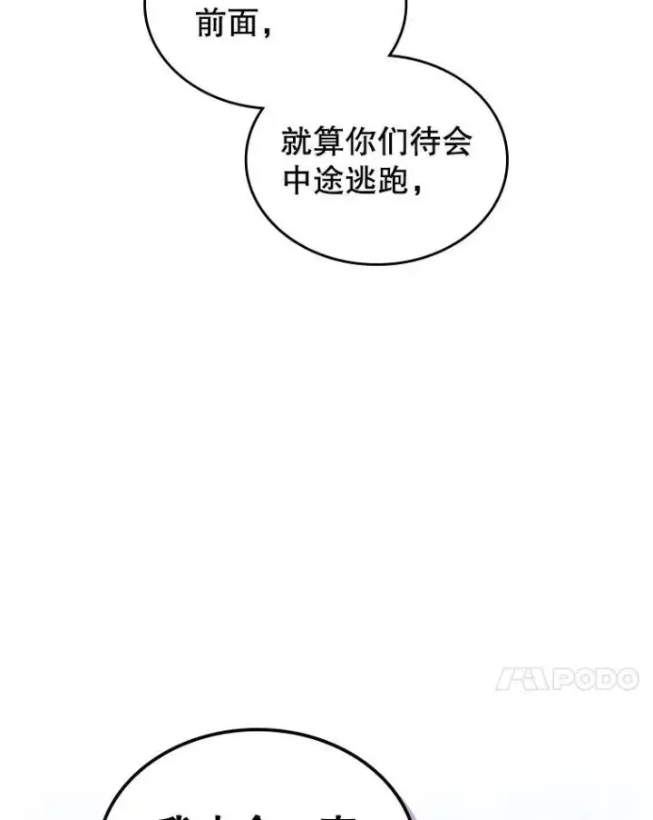《满级公女今天也很无聊》55.迟到了图14