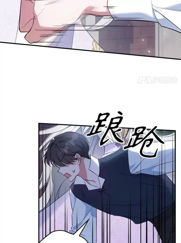 《满级公女今天也很无聊》55.迟到了图21