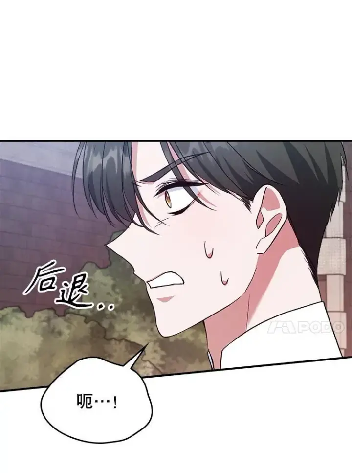 《满级公女今天也很无聊》55.迟到了图27