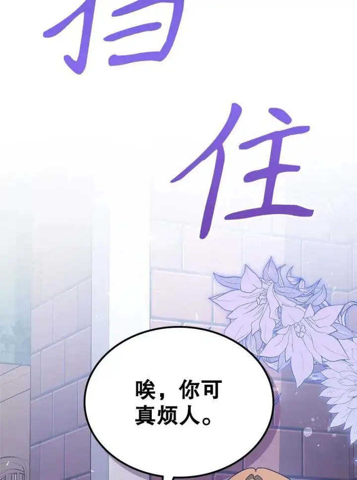 《满级公女今天也很无聊》55.迟到了图3