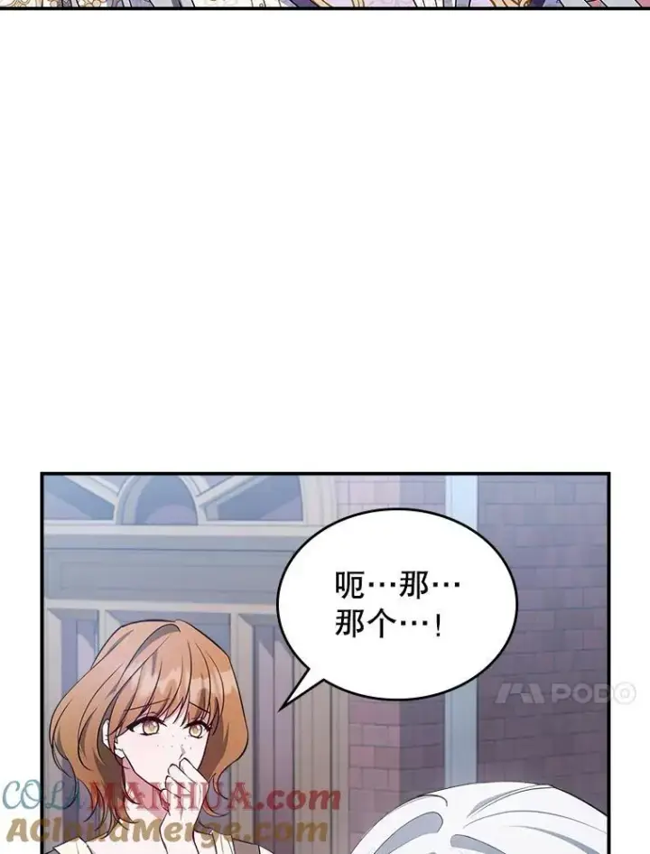 《满级公女今天也很无聊》55.迟到了图40
