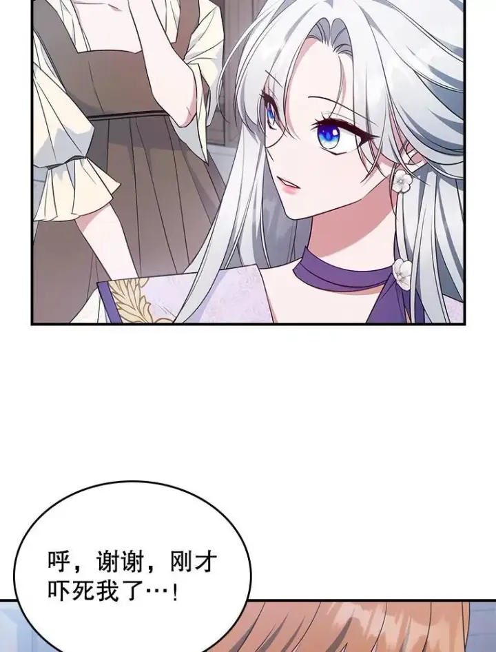 《满级公女今天也很无聊》55.迟到了图41