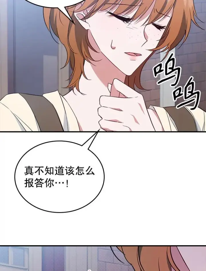《满级公女今天也很无聊》55.迟到了图42