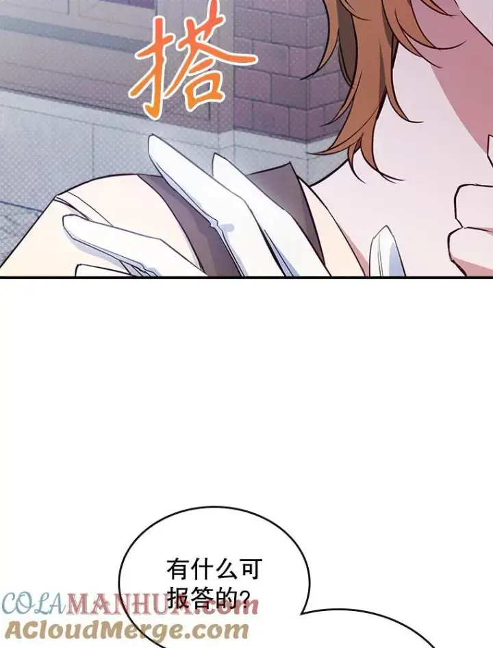 《满级公女今天也很无聊》55.迟到了图43