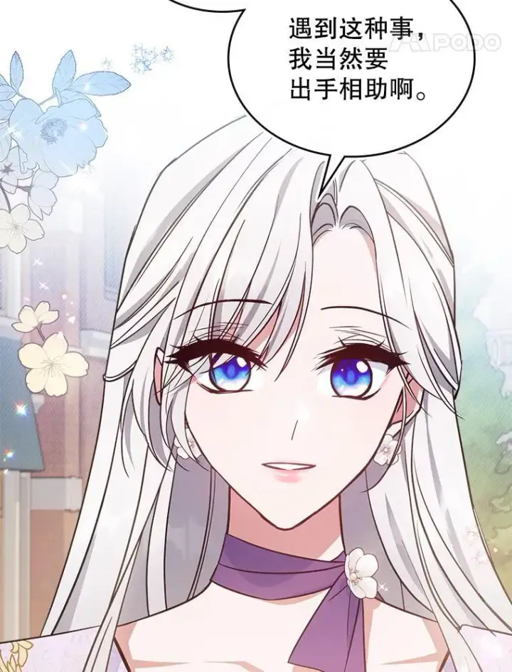 《满级公女今天也很无聊》55.迟到了图44