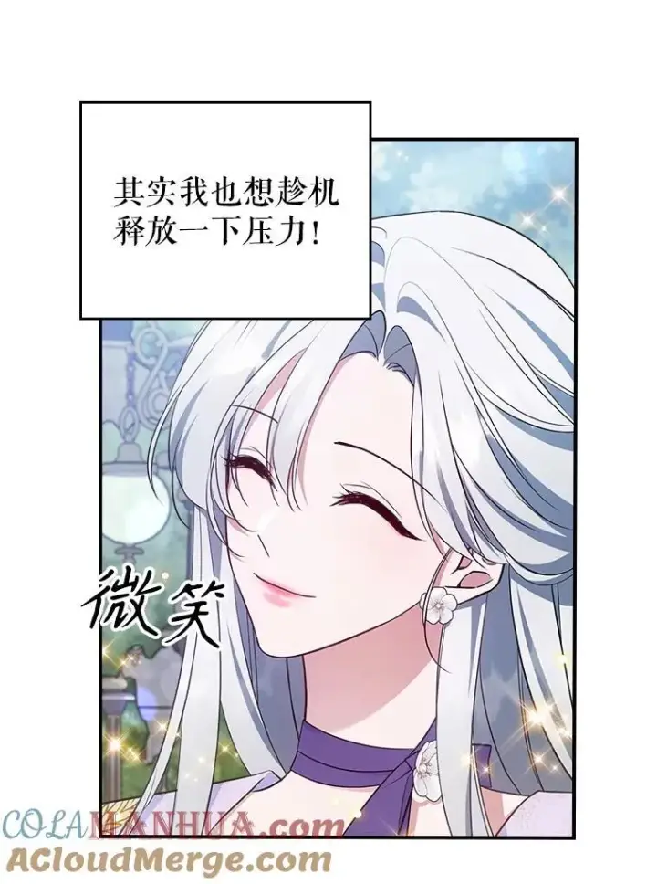 《满级公女今天也很无聊》55.迟到了图46