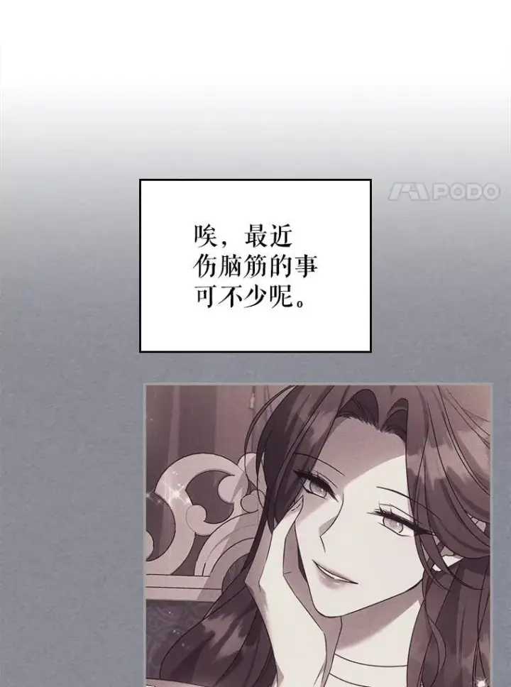 《满级公女今天也很无聊》55.迟到了图47
