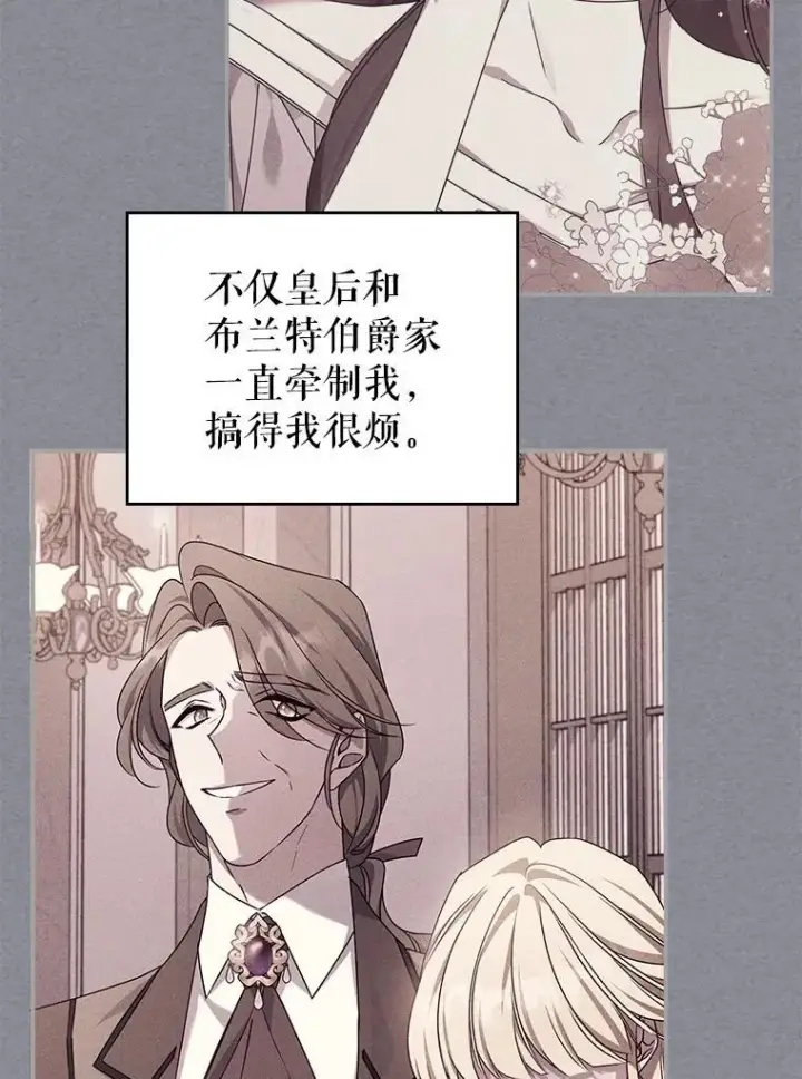 《满级公女今天也很无聊》55.迟到了图48